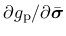 $\partial g_{\rm p}/\partial\bar{\mbox{\boldmath $\sigma$}}$